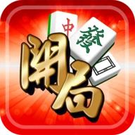 開局(港式麻雀 碰槓牌 21點 大細 老虎機 魚蝦蟹 接龍)