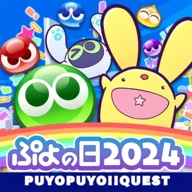 ぷよぷよ!!クエスト -簡単操作で大連鎖。爽快 パズル