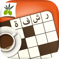 كلمات متقاطعة من زيتونة - رشفة