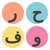 كلمات عربية -العاب الذكاء