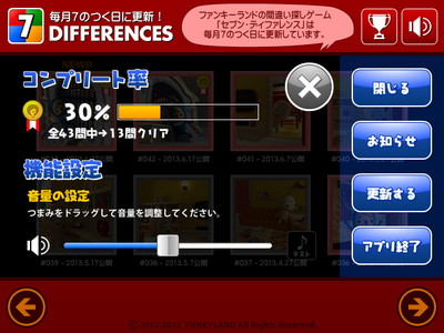 間違い探しゲーム 7 Differences Android Jeu Apk Air Jp Funkyland difference Par Funkyland Telecharger Sur Votre Mobile Depuis Phoneky