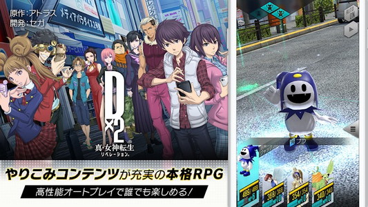 ｄ ２ 真 女神転生 リベレーション 戦略バトルrpg Android Game Apk Com Sega D2megaten By Sega Corporation Download To Your Mobile From Phoneky