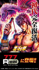 [777Real]スマスロ北斗の拳
