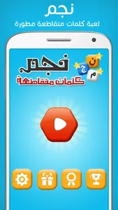 كلمات متقاطعة