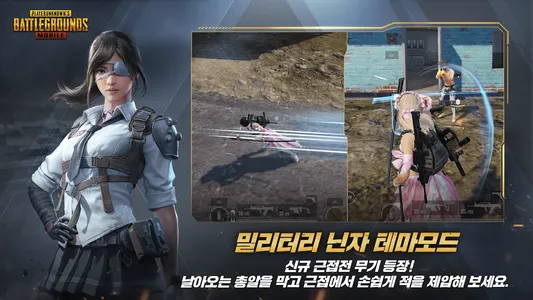 PUBG Mobile