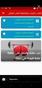 العاب كلمات متقاطعة العاب العقل