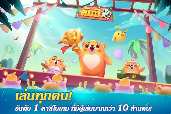 Dummy ดัมมี่ ไพ่แคง เกมไพ่ฟรี Android Game APK (com.dummy.poker) by ...