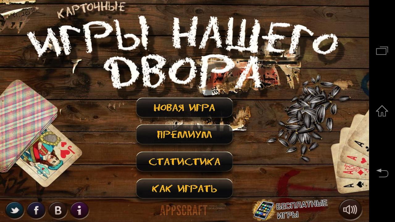 Russian Card Games Android Game APK (ru.appscraft.cardgamesbundle) by