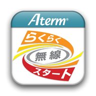 Atermらくらく無線スタートEX for Android