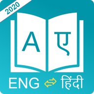 Offline English Hindi Dictionary : Hindi Translato