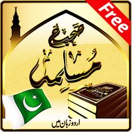 Sahih Muslim Hadith (Urdu)