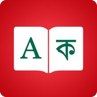 Từ điển Bangla - English Translator with Game