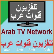 Live Arab TV Network تلفزيون قنوات عرب