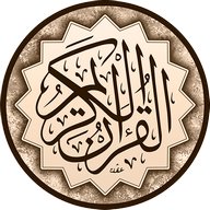 The Holy Quran (القرآن الكريم)