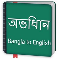 Bangla to English Dictionary offline & Translator