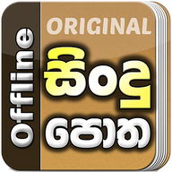 Sindu Potha - Sinhala Sri Lankan Songs Lyrics book