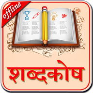 English to Hindi Dictionary