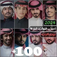 شيلات منوعه 2023 بدون نت