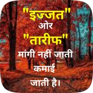 Sachi Baate - Hindi Suvichar