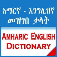 English Amharic Dictionary