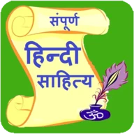Hindi Sahitya