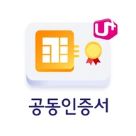USIM 스마트인증(LGU+전용)