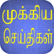Flash News : Tamil