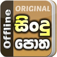 Sindu Potha - Sinhala Lyrics