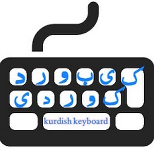 Kurdi Keyboard/کیبۆردی کوردی