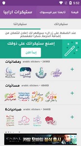 Stickers Arabia WAStickerApps