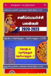 Calendrier Tamoule 2023 Tamil Calendar 2020 Tamil Calendar Panchangam 2020 Android App Apk  (Nithra.tamilcalender) Par Nithra - Télécharger Sur Phoneky
