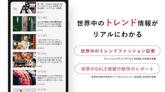 Buyma バイマ 海外ファッション通販アプリ 日本語であんしん取引 保証も充実 Android App Apk Com Buyma Buymaapp Par 株式会社エニグモ Telecharger Sur Phoneky