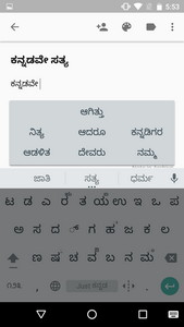 Just Kannada Keyboard