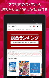 楽天kobo 電子書籍 小説 漫画 雑誌 無料本が読める Android App Apk Jp Co Rakuten Kobo Par Kobo Books Telecharger Sur Phoneky
