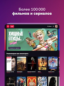 IVI: сериалы, фильмы, мультики