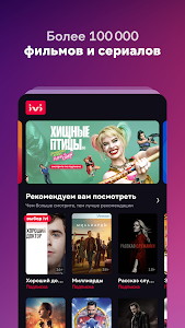 IVI: сериалы, фильмы, мультики