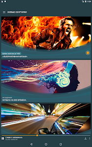 скачать и слушать музыку бесплатно Android App