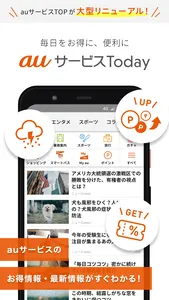 auサービスToday