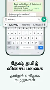 Desh Tamil Keyboard