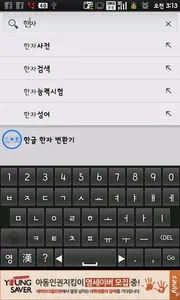 Sino Korean Keyboard