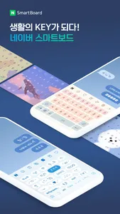 Naver SmartBoard - Keyboard
