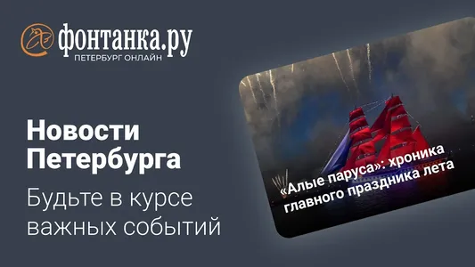 Фонтанка.ру - Новости