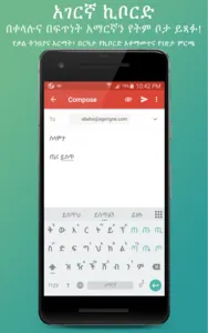 Agerigna Amharic Keyboard