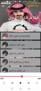 جميع شيلات بدر العزي 2023