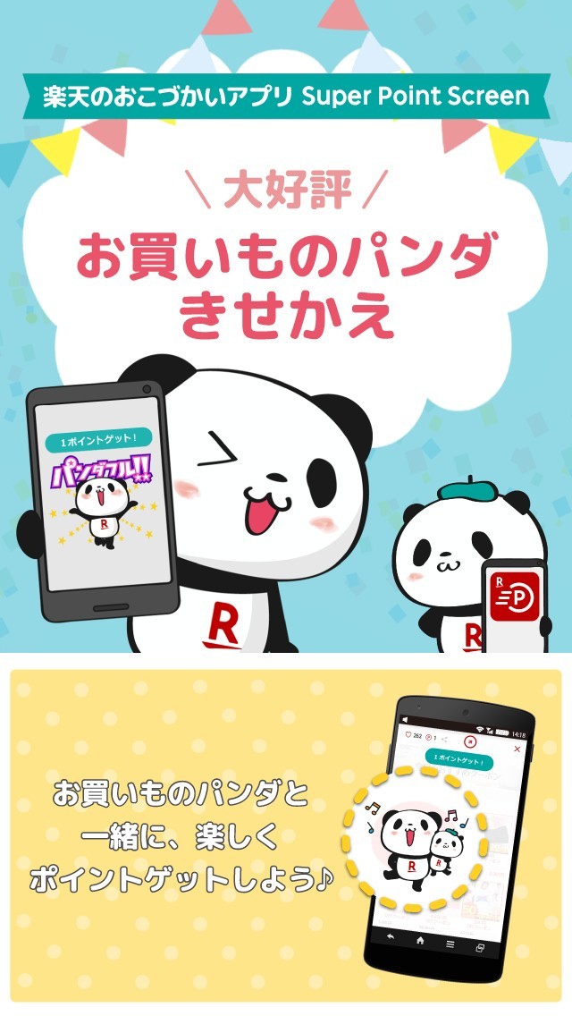 楽天の稼げるおこづかいアプリ スーパーポイントスクリーン Android App Apk Jp Co Rakuten Slide Par Rakuten Inc Telecharger Sur Phoneky