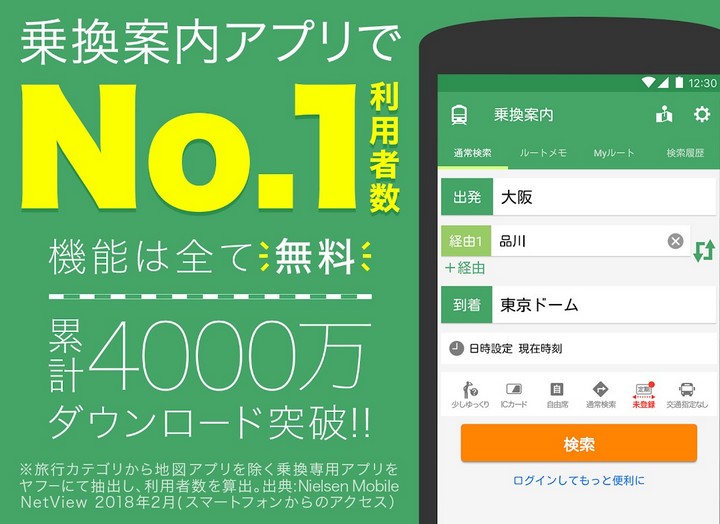 Yahoo 乗換案内 無料の時刻表 運行情報 乗り換え検索 Android App Apk Jp Co Yahoo Android Apps Transit Par Yahoo Japan Corp Telecharger Sur Phoneky