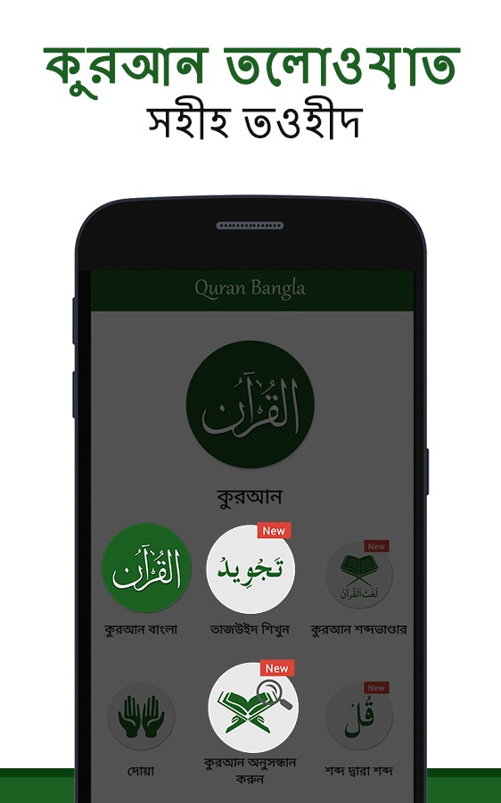 Quran Bangla Android App APK