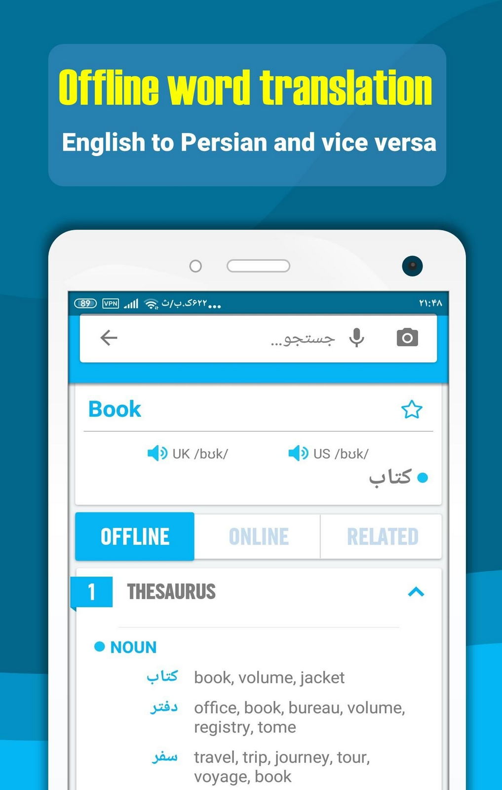 Словарь и переводчик с Английского на Персидский Android