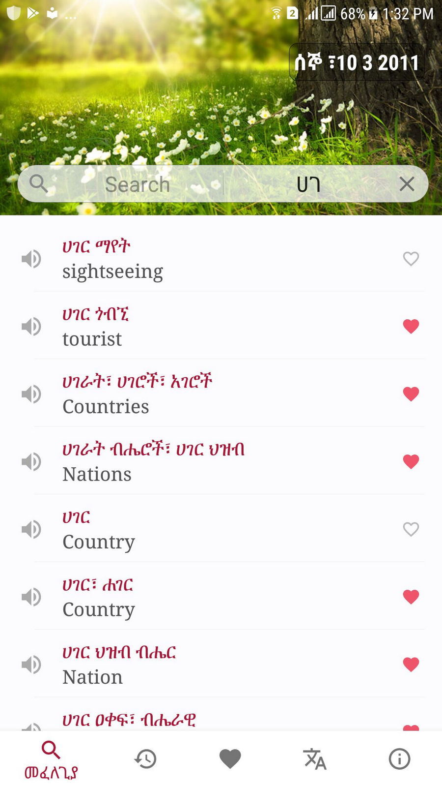 Amharic Dictionary Translate Ethiopia Android Приложение