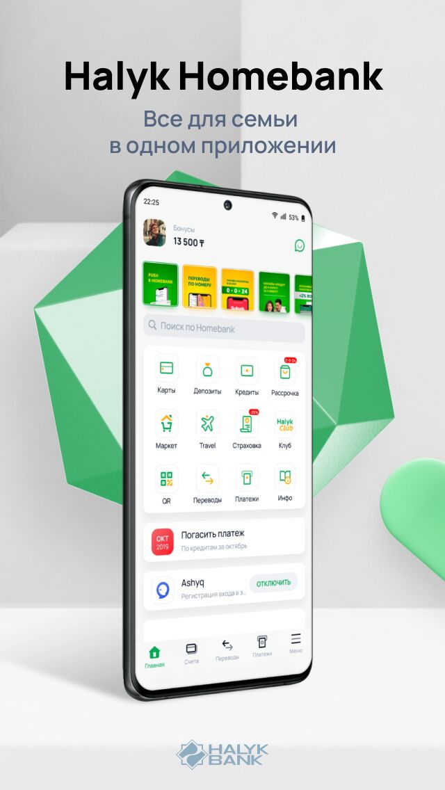 Homebank. Хоумбанк. Халык хомебанк приложения Главная страница. Приложения моя реклама.